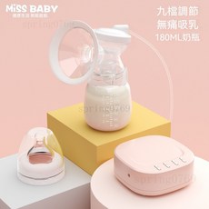 MISS BABY 電動吸乳器, 1個, 【經典款】櫻粉
