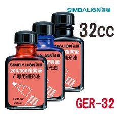 雄獅 GER-32 奇異筆補充油 (32cc) - 持久鮮明 環保安全, 黑, 1個