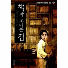 책과 노니는 집