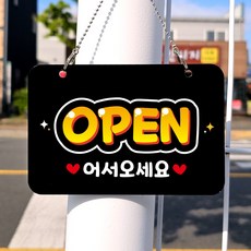 오픈 클로즈 블랙 아크릴 피오피 글씨 안내판 미니 표지판 표찰 개업선물 알림판 미니간판 푯말 팻말 반달601, 1개