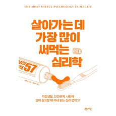 Sensio 生活中最實用的心理學：職場生活 人際關係 愛情需要答案時可以拿出來讀的57條心理法則, 智如淨