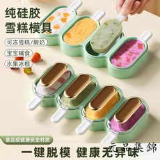 賣場新品雪糕模具冰棍模具自製雪糕模具盒自製冰棍做冰淇淋冰棒製冰塊家用冰格硅膠食品級雪糕模具兒童專用, 1個, 食品級硅膠米白*1+循環棒*1,廠家直銷贈密封透明蓋+無異味環保硅膠