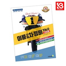 2026 이륜자동차정비기능사 1300제 필기 책 + 책갈피 [KHBOOKS]