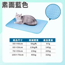 寵物涼感墊 狗涼墊 貓狗降溫, 1個, 素面藍色【涼感材質！】,L【建議22.5kg內】, 素面藍色