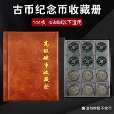 古錢幣銀元收納冊保護冊生肖紀念幣冊分角硬幣收納冊 副廠商品, 棗紅色,144枚  存放銀元/袁大頭, 1個