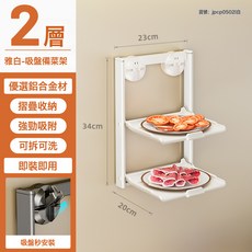 DFMEI 廚房吸盤備菜置物架可摺疊多層配菜盤家用壁掛多功能收納備菜架子, 1個, 吸盤款/雙層可摺疊備菜架【可隨時換位置】-雅白