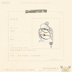 ABCHOME 壁掛吸盤鍋蓋架 純白, 1個, 純白,幫鍋蓋找到自己的家如遇缺貨顏色隨機出貨