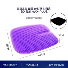 쿠션 여름 아이스 엉땀방지 냉각 냉감방석 고급 계절방석