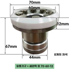기패드 스크레이퍼 소모품 잉크 70x60x12 액세서리 오일 컵, X.오일컵세라믹링706012