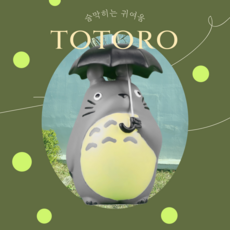 위즈비 토토로피규어 세트 *SET 번호 확인 필수, 토토로 SET 05*SET 번호 확인 필수