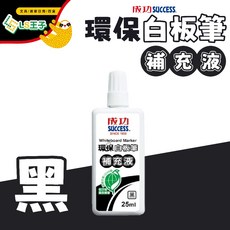 成功 環保白板筆補充液, 1個, 補充液 黑