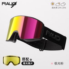 滑雪鏡磁吸翻蓋視野雙層防霧防風滑雪鏡單雙闆護目鏡, 霞光粉+增光鏡片, 1個