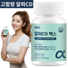 웰팩트 알파CD 맥스 고함량 HACCP 인증, 1개, 60정