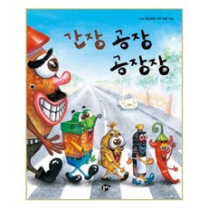 유니오니아시아 간장 공장 공장장 꿈터