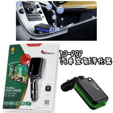 DC12V 車用空氣淨化器 負離子 光觸媒 除塵 殺菌 空氣清新, 黑, TO-898