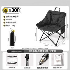 戶外便攜月亮椅 經典款全椅夾棉 300斤承重 1.7kg, 經典款 曜黑 - 全椅夾棉 柔軟舒適 / 送收納包, 1個