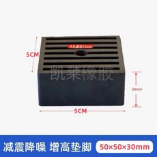 工業橡膠減震墊塊 方形空調外機機械設備緩衝墊 橡膠墊加厚 橡膠方塊, 1個, 條紋50*50*30mm  4個,長*寬*厚度 單位毫米