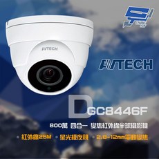 AVTECH 昌運 監視器 DGC8446F 800萬畫素 2.8-12mm電動變焦星光紅外線半球攝影機, 1個