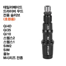 테일러메이드 드라이버 우드 전용 슬리브 호환용, 1개