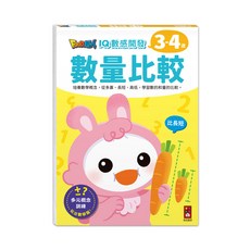 風車圖書 FOOD超人IQ數感開發:數量比較(3-4歲)