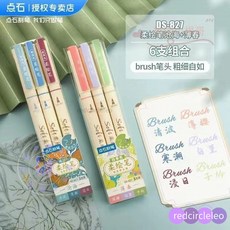 柔繪筆秀麗筆 軟頭 點石柔繪筆827 古城色禮盒裝24色學生手帳彩色軟頭筆, 小紅書爆款6色【滄海+薄春】, 1個