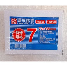 【萬事捷】護貝膠膜#7 70x100mm 100入/盒 好好逛文具小舖, 1個