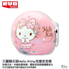EVO HELLO KITTY 兒童安全帽 贈鏡片 台灣製造 卡通 安全帽, 1個, 50~54cm