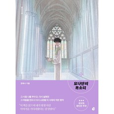 約拿單的聲音 1, 1 卷, Nol