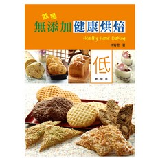 上優文化 就是無添加健康烘焙/林宥君, 林宥君