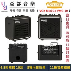 英國 Vox Mini GO VMG-10 10瓦 雙軌 電木吉他音箱 麥克風 公司貨 行動式 街頭藝人