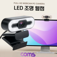 led 웹캠 고화질 마이크 개인방송 화상 회의용 카메라 라이브 조명 내장