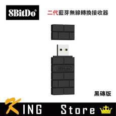 八位堂 8BitDO 二代藍芽無線轉換接收器 黑磚色 可連接PS4 XBOX SERIES手把, 黑色, 1個, 83DC