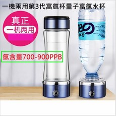 富氫水杯 升級一機兩用第三代量子富氫水杯水素水杯 雙層玻璃養生杯 420ML高氫含量亮光藍, YS-010