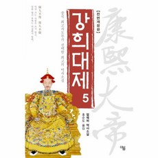 강희대제 5:중국 최고지도부가 선택한 최고의 역사소설 | 얼웨허 역사소설, 더봄, 얼웨허 저/홍순도 역