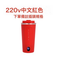 110V220V電熱水杯燒水壺養生 杯養身 杯電燉盅顯溫度咖啡 杯禮品, 220V中文紅色:220V中文紅色