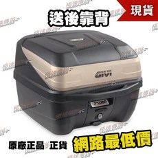 GIVI B32 GOLD 32公升 後箱 贈後靠背