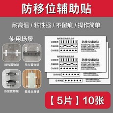 防移位輔助貼 耐高溫 粘性強 不留痕 操作簡單, 1個, 輔助貼5片10張