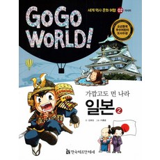 가깝고도 먼 나라 일본 2, 한국헤르만헤세