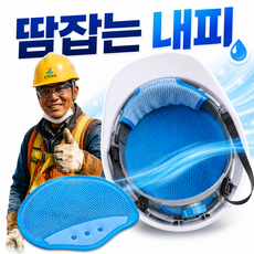 드비안 땀잡는 안전모 내피 땀흡수 패드 여름 메쉬 통풍 냉매 주머니 국내산, 2개, 딥블루