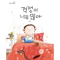 걱정이 너무 많아