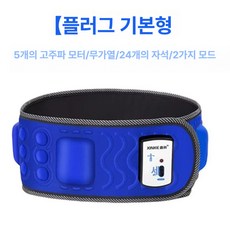 허리덜덜이 슬리밍 뱃살 진동벨트 복근 허리운동 btr 벨트 복부 모터 기구 충전식, 기본 색상, 플러그인 X5 블루