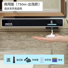 歐碧寶鏡櫃下感應洗手器壁掛式洗潔精機浴室櫃下闇藏自動洗手液機, 商用版-出泡款-750ml, 1個