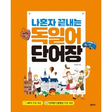 Nexus Book 我獨自學完的德語單字書：附MP3 + 單字背誦影片