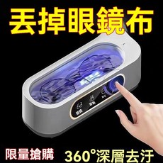 家用高頻清洗機 眼鏡/首飾/牙套/隱形眼鏡清潔神器, 1個, 150HZ【本廠機芯】無檔數+手動關閉,360度無死角清潔【超聲波清潔儀】