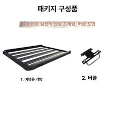 소형차 루프 바스켓 캐스퍼 자동차 짐받이 거치대, 1개, 단칸 1.4m 블랙 클립포함크로스바없음