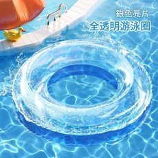 透明成人通用游泳圈 無痕內圈較舒適, 透明游泳圈 銀色亮片 - 1個 70cm, 1個