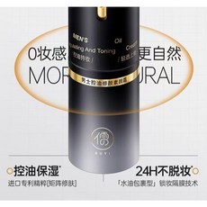 【限時特賣】MEN'S 男士素顏霜 BB霜 CC霜遮痘印遮瑕膏粉底液修顏自然不假白防汗化妝品專用, 1個, 一支