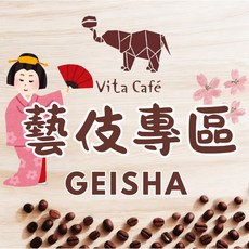 Vita Cafe 黑咖啡 單品咖啡 精品咖啡 手沖 美式咖啡 咖啡, 1個, 馬拉威 藝伎 非洲之星 （新品）,200g 磨粉, 200g, 磨粉