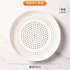 陶瓷蒸盤, 1個, 蒸盤-直徑約23cm 1個