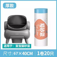 【台灣出貨】適用宜寶智能貓砂盆加厚垃圾袋抽繩 貓砂盆垃圾袋, 垃圾袋1卷20個, 1個